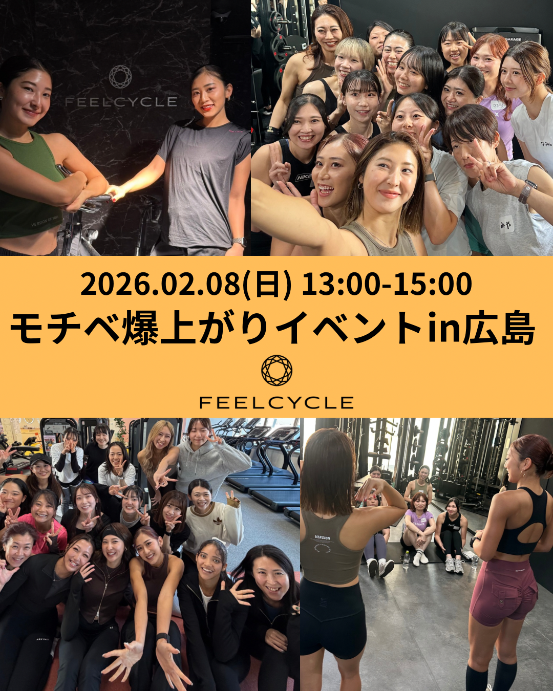 2月8日(日)13:00-15:00モチベ爆上がりイベントin広島