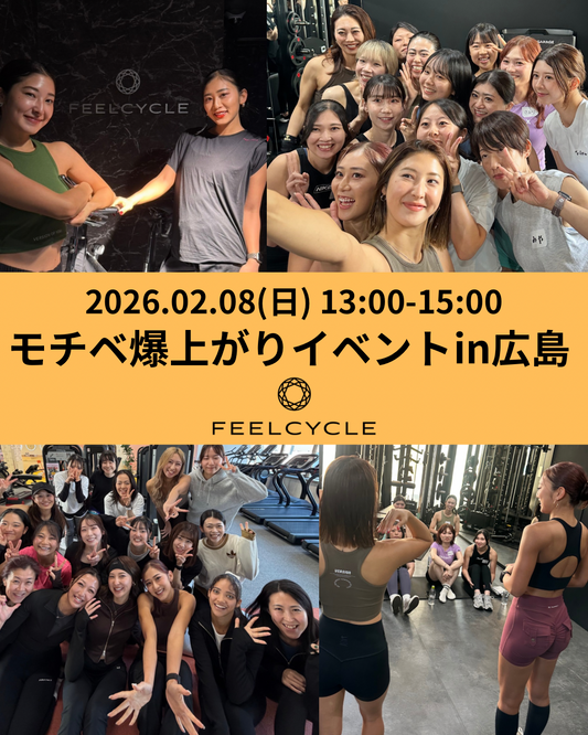2月8日(日)13:00-15:00モチベ爆上がりイベントin広島